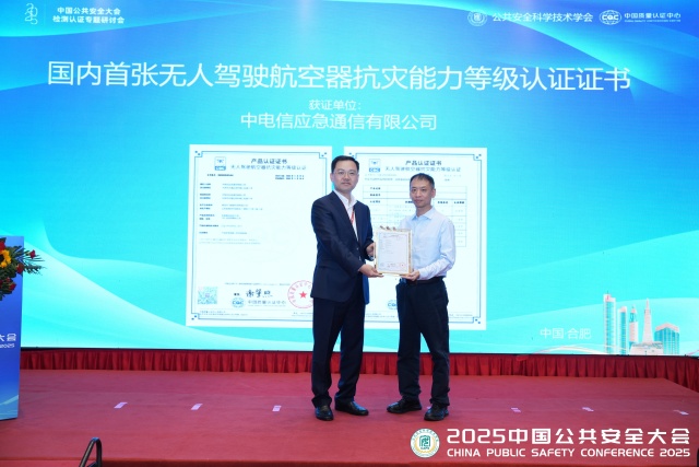 多张“首证”!中国质量认证中心以专业力量夯实公共安全基石