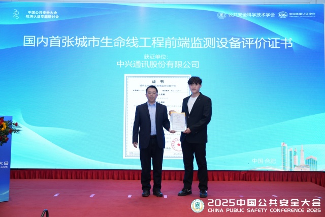 多张“首证”!中国质量认证中心以专业力量夯实公共安全基石