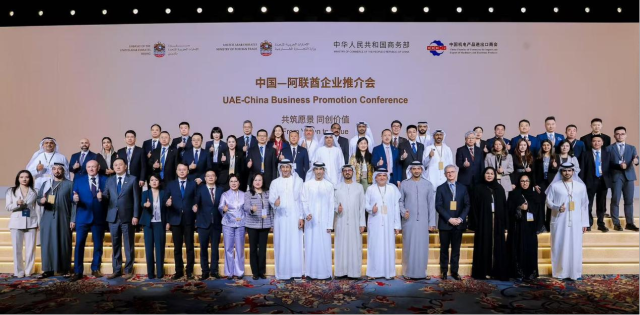 中国-阿联酋企业推介会在京举行