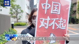 视频丨日本民众举行集会 要求高市政府纠正错误做法