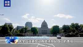 视频丨日本民间团体集会 反对大学研究用于军事目的