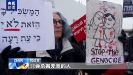 视频丨“这场战争是不正义的” 以民众抗议美以对伊朗动武