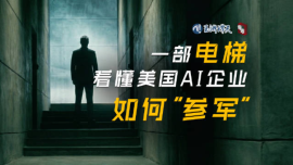 玉渊谭天丨揭秘美国如何塑造AI作战产业链