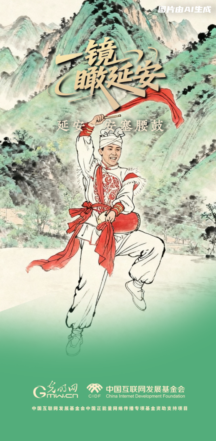 【一镜瞰延安·AI海报】跟着这些非遗文化,感受老区风土人情