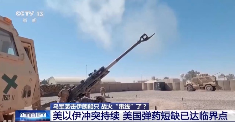 视频丨乌袭击伊朗船只 红海危机再被点燃 战争扩大化风险不断增加