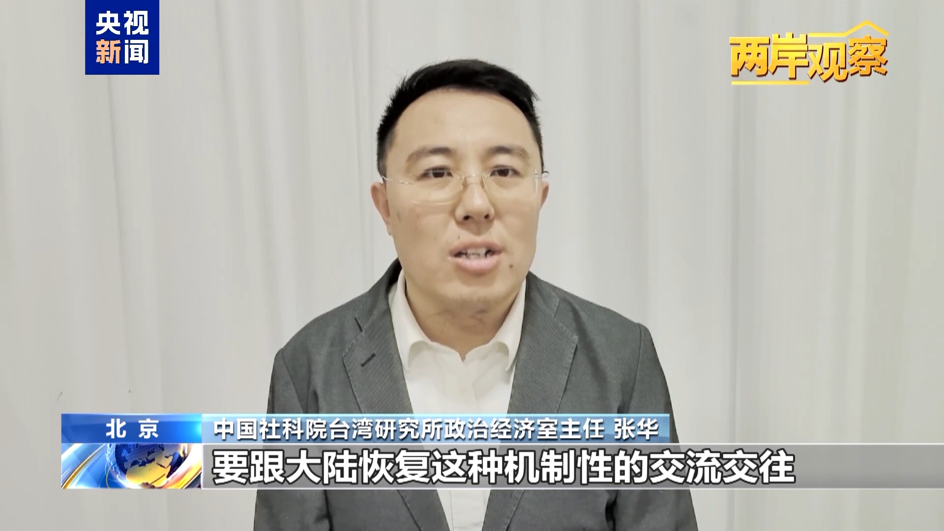 两岸观察丨时隔近10年 国共两党恢复机制化交流