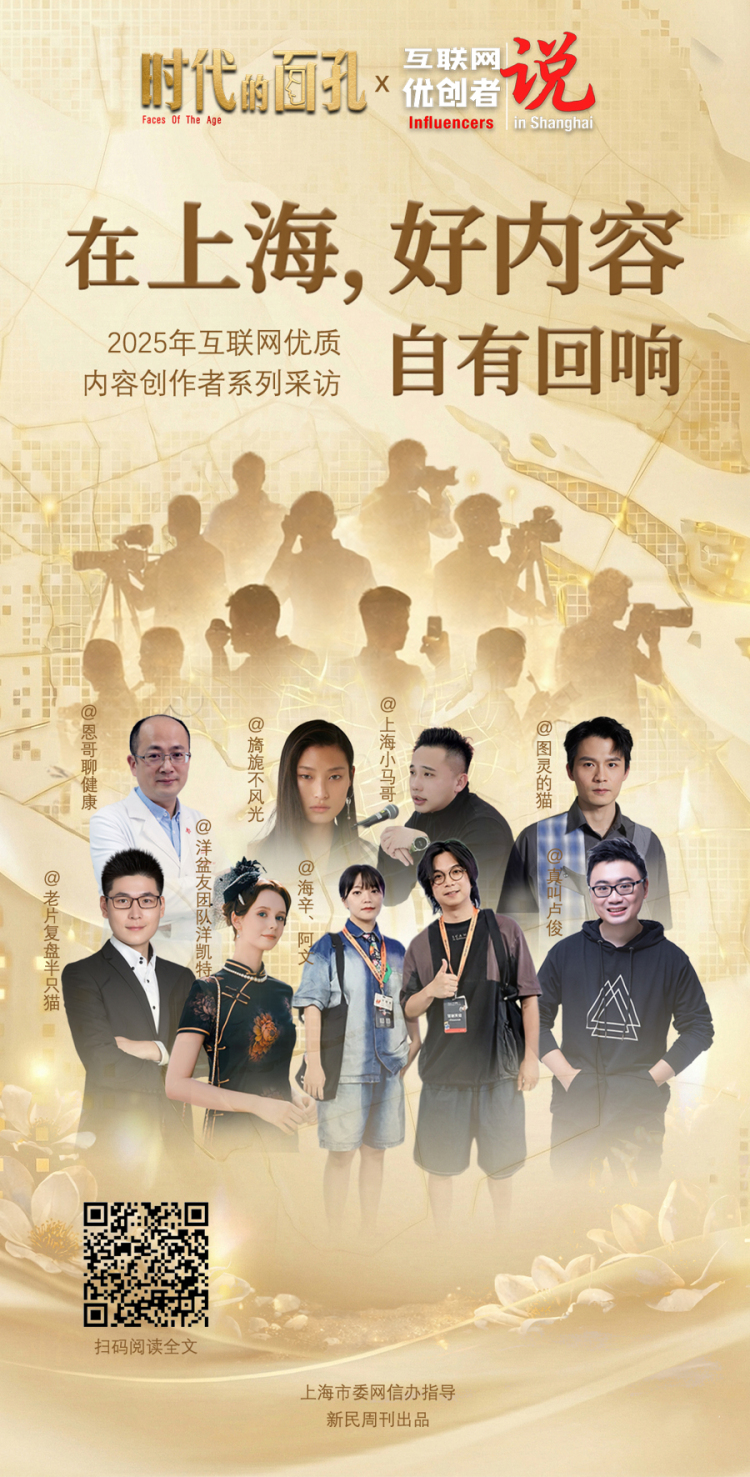 互联网优创者“说”:在上海,好内容自有回响