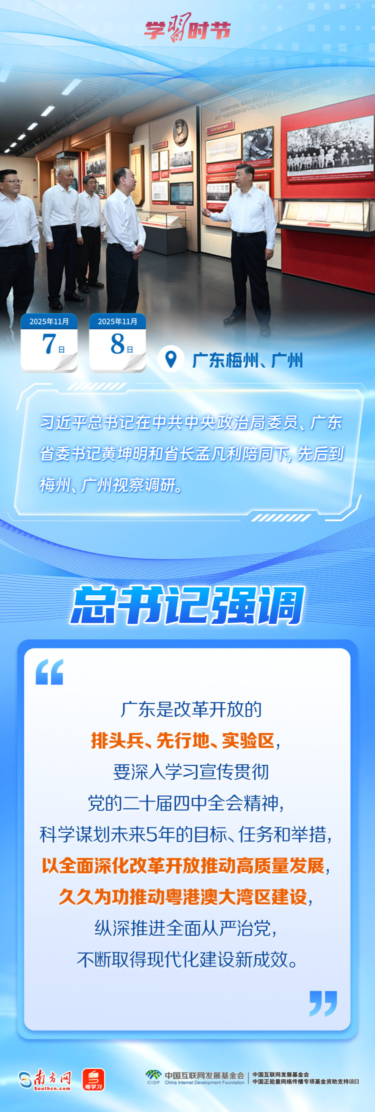 学习时节|“走在前、作示范、挑大梁”_fororder_1