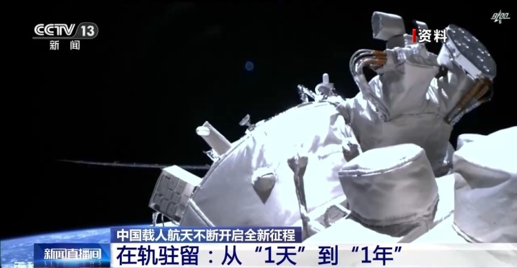 1天→1年 回顾中国航天员逐梦苍穹的在轨征途