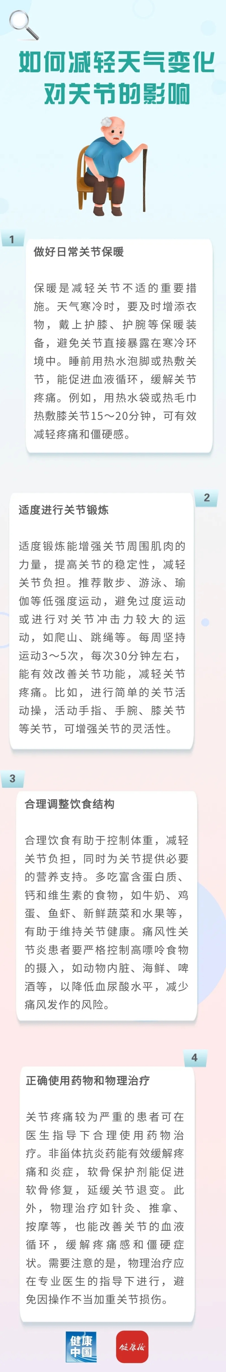 天气一变,为何关节就痛?| 科普时间_fororder_3_副本