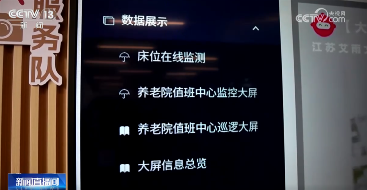 民生一件事|“智慧”养老更好保障老有所养、老有所乐、老有所医