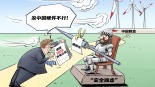 【國際漫評】臆想的顧慮