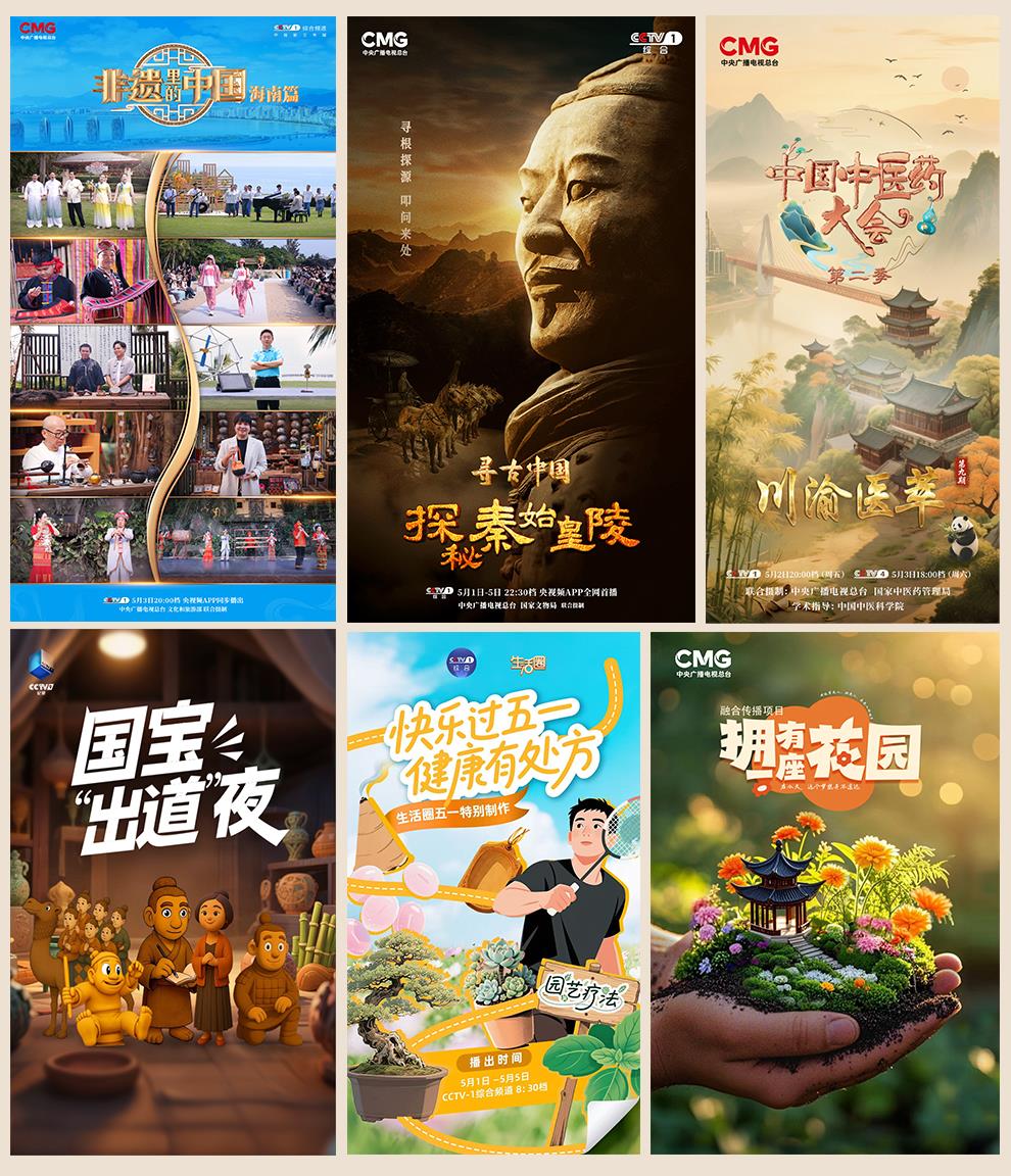 新意+心意!总台“五一”档致敬新征程上奋进的你