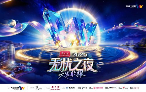 “红人奥斯卡”无忧之夜2025将落地三亚 打通流量、免税城与多方跨界场景