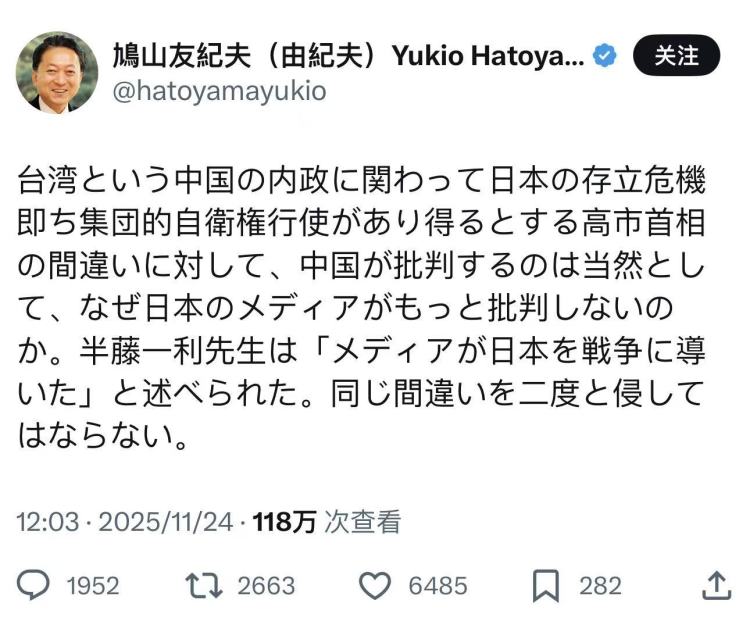 日本前首相鸠山由纪夫:中国批评高市错误言论理所当然