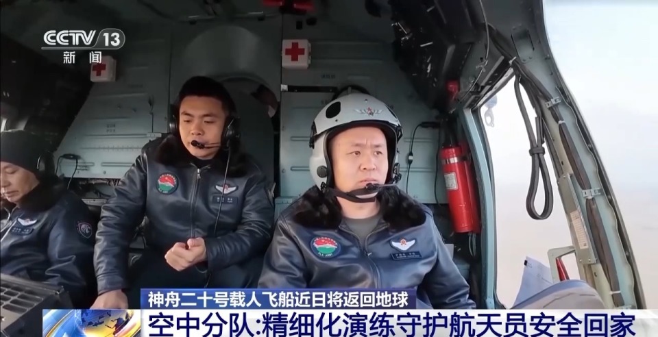 视频丨空中分队精细化演练 守护神二十航天员安全回家