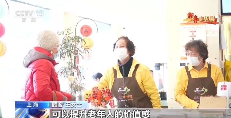 新春走基层丨“如果点了美式却来了拿铁,请多包涵”