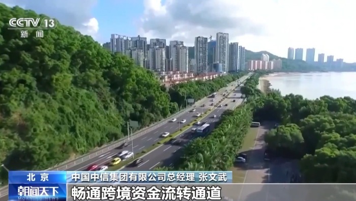 视频丨“十五五”时期我国将提升资本项目开放水平
