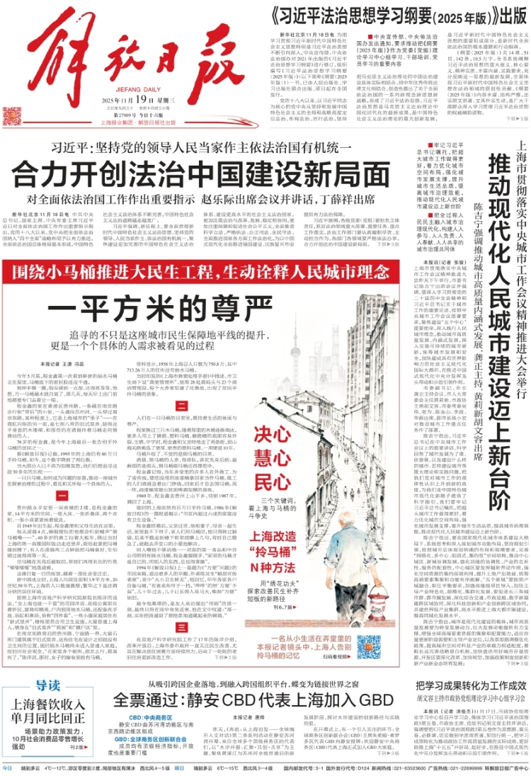 围绕小马桶推进大民生工程,生动诠释人民城市理念 一平方米的尊严 追寻的不只是这座城市民生保障地平线的提升,更是一个个具体的人需求被看见的过程