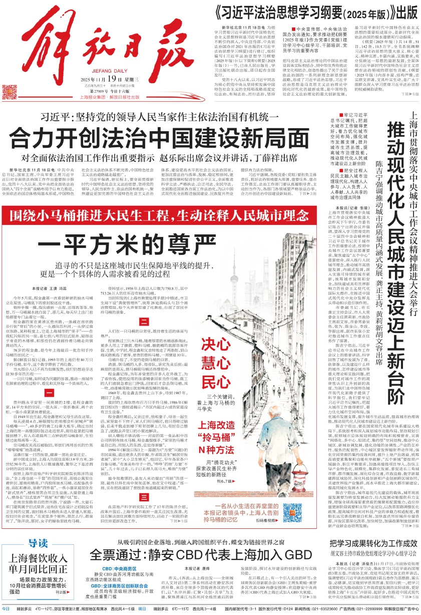 围绕小马桶推进大民生工程,生动诠释人民城市理念 一平方米的尊严 追寻的不只是这座城市民生保障地平线的提升,更是一个个具体的人需求被看见的过程