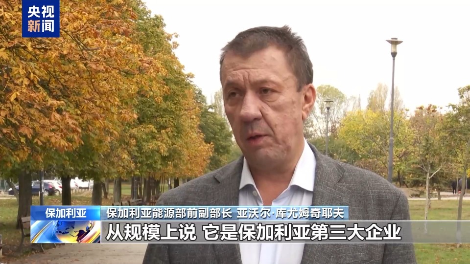 视频丨美制裁俄石油公司引发保加利亚各界担忧