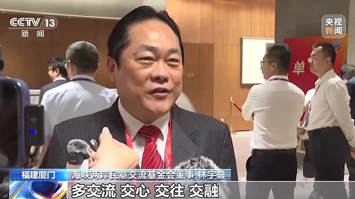 视频丨第十八届海峡论坛大会举行 促两岸同胞交心交融