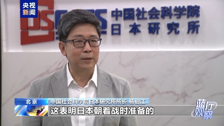 蓝厅观察丨日本标榜“和平国家”却行扩军备战之事 言行不一