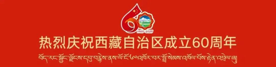 辉煌60年·遇见高原的城|白玛普赤带你游革吉