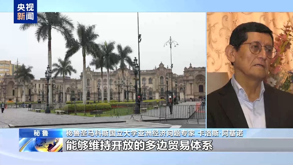 视频丨国际人士:中国坚持开放联通促进亚太发展