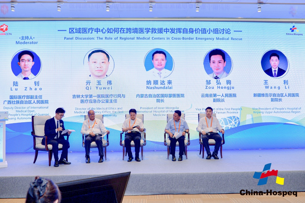 第8回「一帯一路」医学救援交流会が北京で開催 国際医療サービスの質の高い発展の道筋を探る