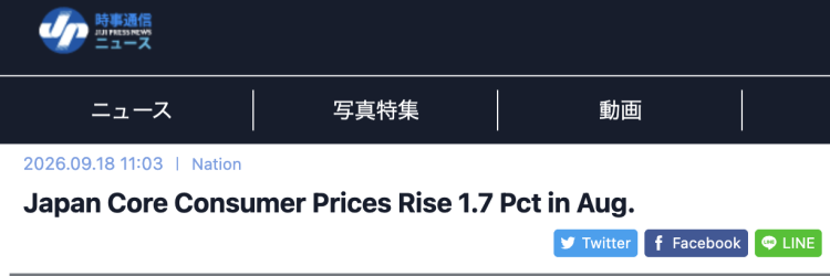闪评 | 日本核心CPI连涨60个月 扩张性财政政策引发信心危机