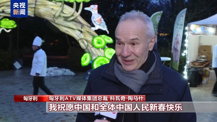 视频丨多国政要和友好人士向中国人民送上新春祝福