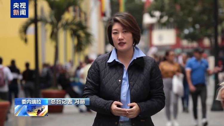 视频丨多家航司取消往返委航班 乘客家属:美精心策划的心理战