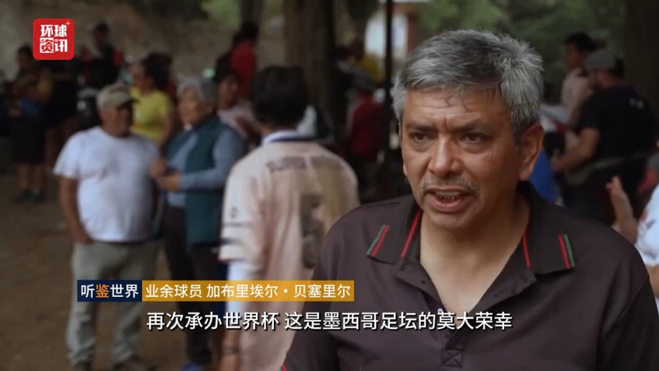 听鉴世界|美加墨世界杯即将开赛 墨西哥城足球热度持续走高