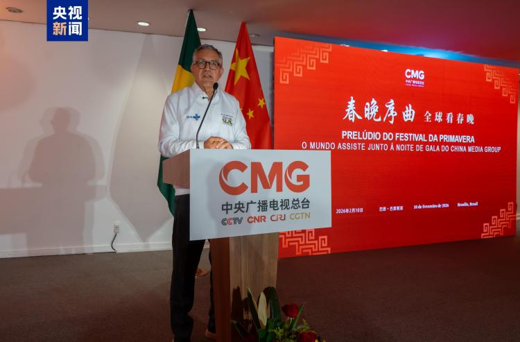 全球看春晚!总台“春晚序曲”巴西专场活动在巴西利亚举行