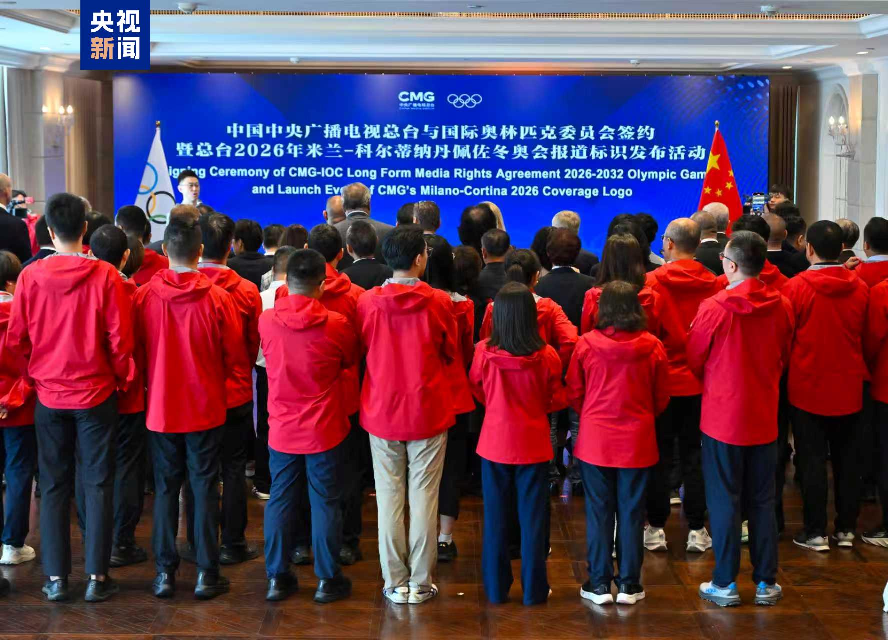 签约!中央广播电视总台与国际奥委会达成2026—2032年奥运会版权长款协议 总台2026年米兰冬奥会报道标识发布