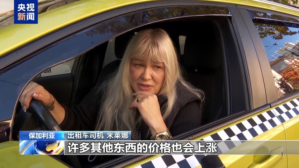 视频丨美制裁俄石油公司引发保加利亚各界担忧