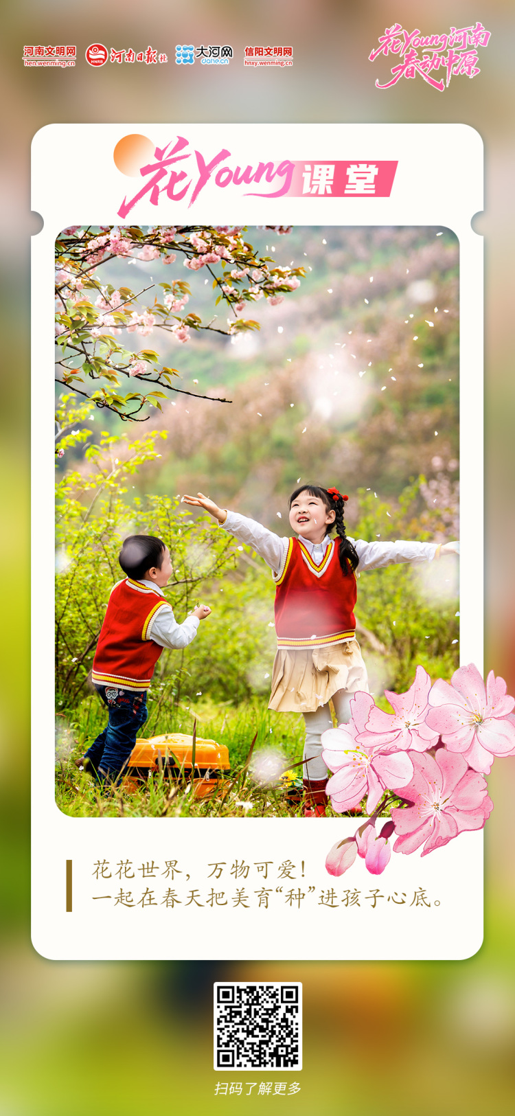 花Young河南 春动中原丨原来你是这样的河南
