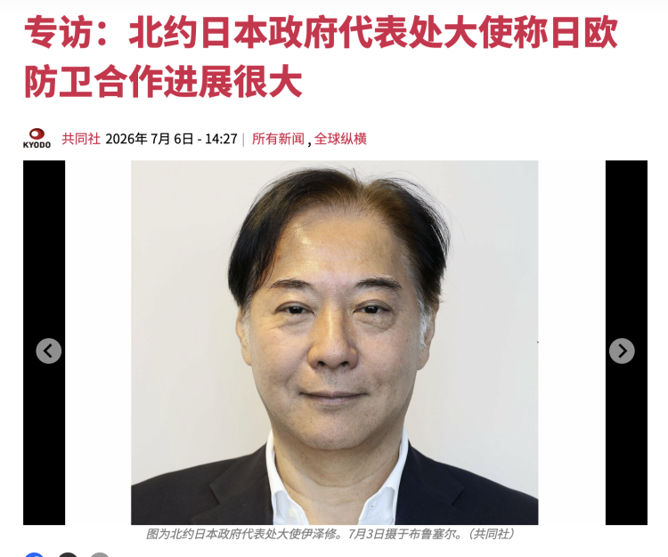 闪评|日本为何鼓吹与北约“安全不可分割”?