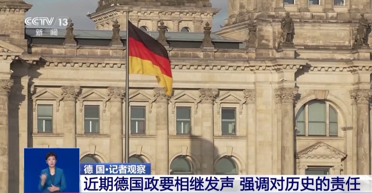 总台记者观察丨波兰总理访德 德总理强调历史责任