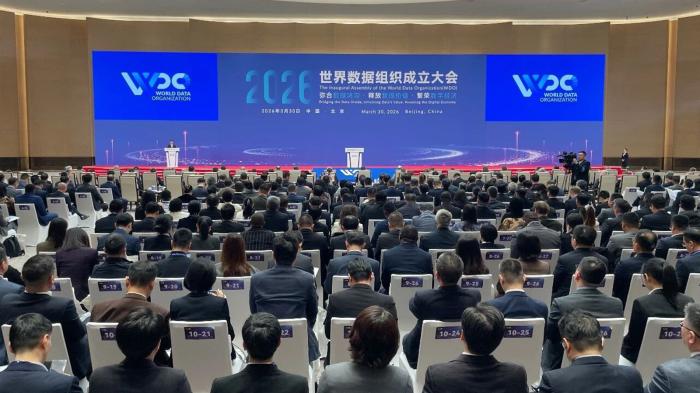 世界数据组织落户北京,彰显全球数据治理担当