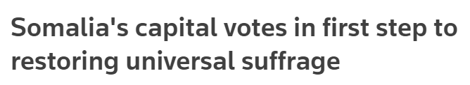 闪评 | 近60年来第一次!索马里举行地方议会直接选举
