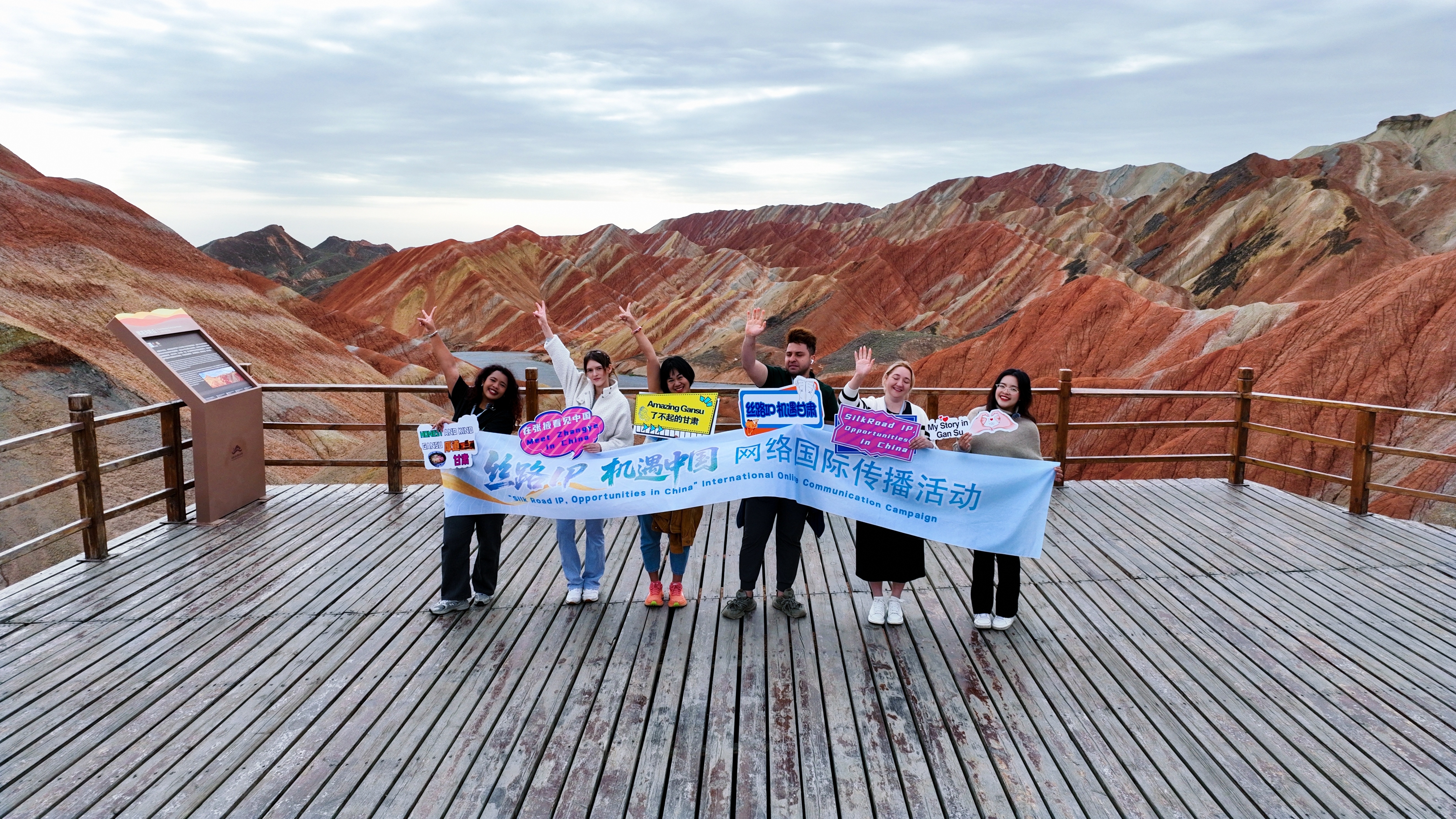 丝路IP 机遇中国|遇见地球调色盘