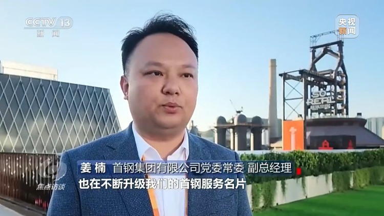 焦点访谈丨中国服务 全球共享