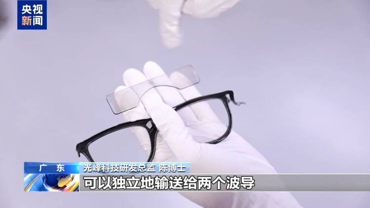 “工作搭子”升级了!看广东智能眼镜如何“玩转”纳米世界