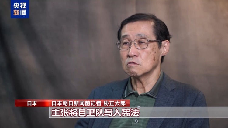 视频丨日本媒体人士:高市政权寻求修宪动向十分危险