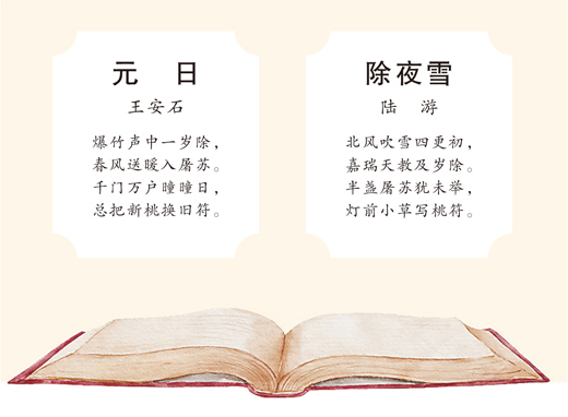 打开“过年”这本书