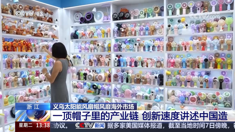 义乌太阳能风扇帽风靡海外市场 一顶帽子里的产业链 创新速度讲述中国造