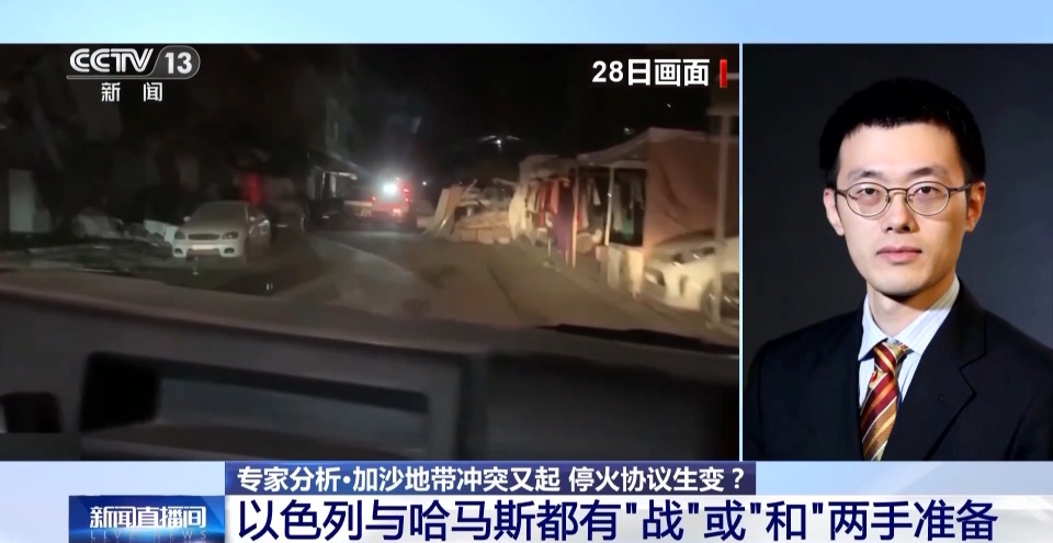 视频丨专家分析:加沙冲突又起 停火协议生变?