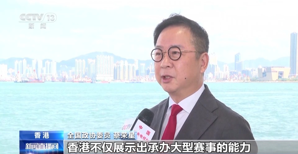 视频丨全运会拉动香港旅游业 促进区域融合发展